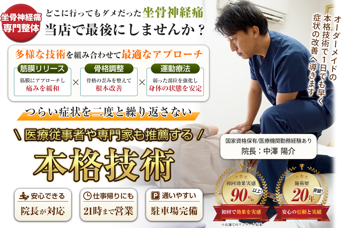 PC_坐骨神経痛