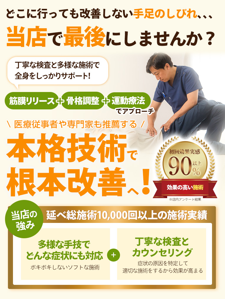 FV-手足のしびれ_sp