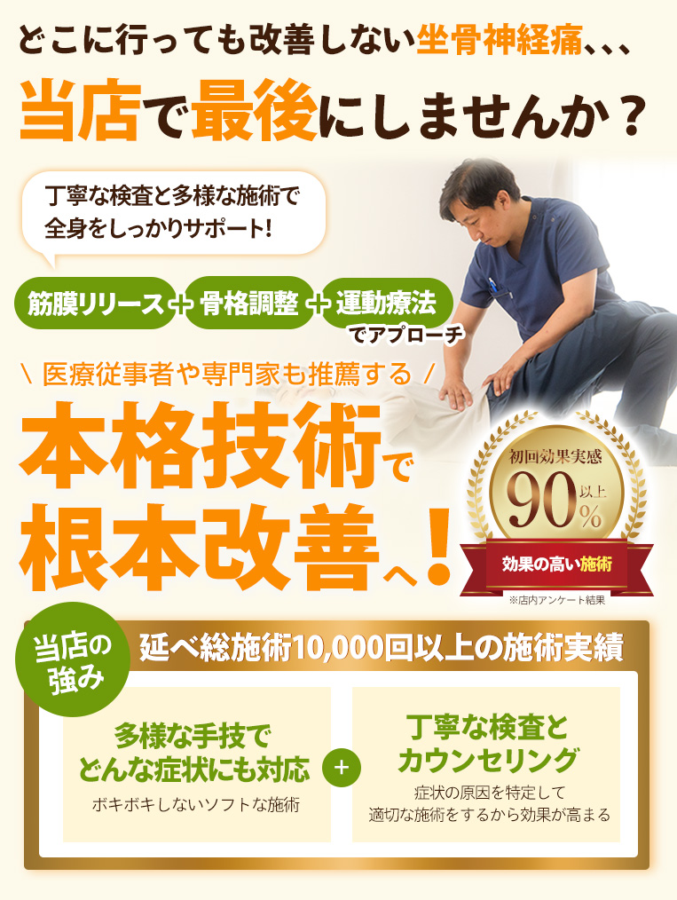 FV-坐骨神経痛_sp