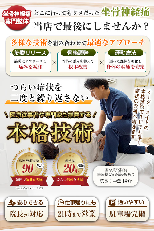 sp_坐骨神経痛