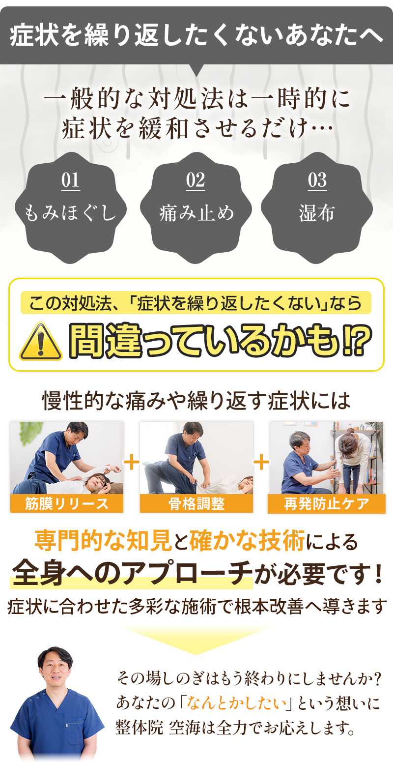 静岡市葵区で肩こりにお悩みなら「整体院 空海」