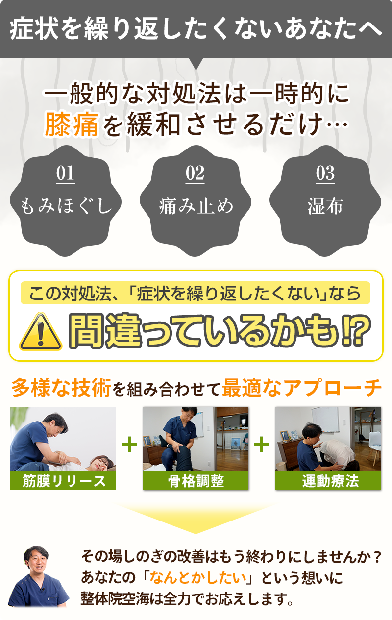 間違っているかも_膝痛