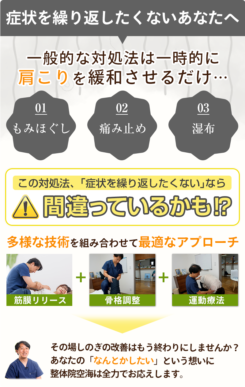 間違っているかも_肩こり
