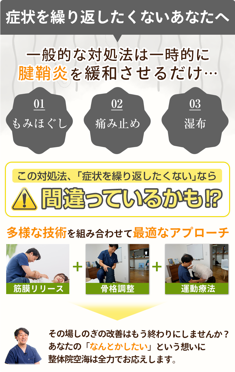 間違っているかも_腱鞘炎