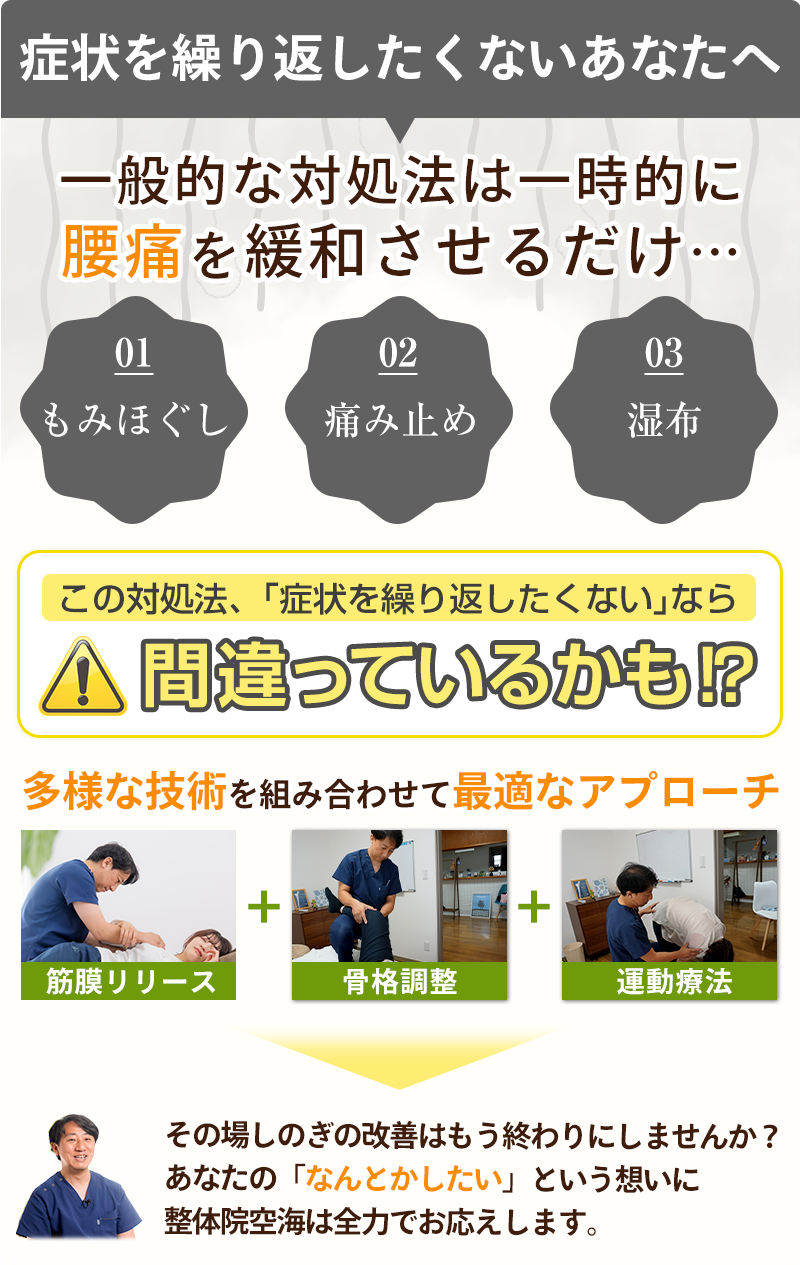 間違っているかも_腰痛