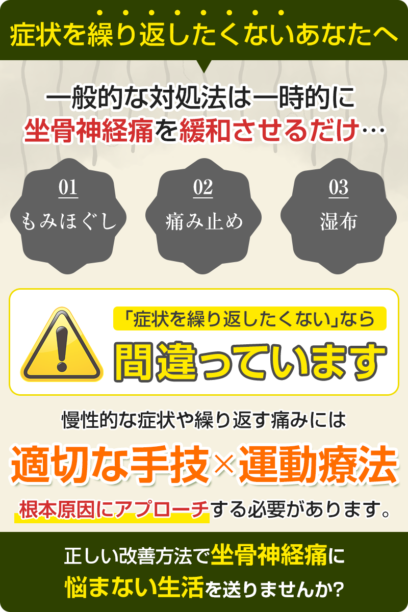 間違い_坐骨神経痛