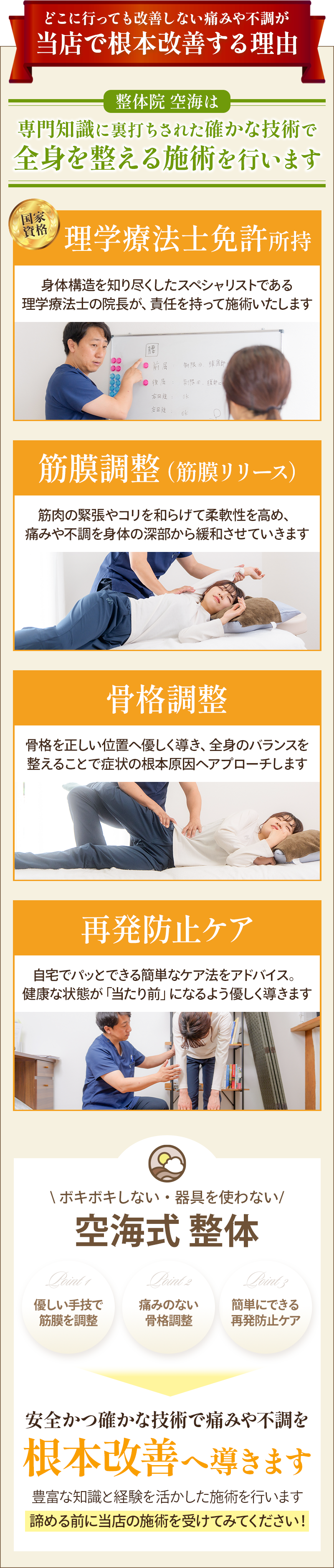 施術の特徴