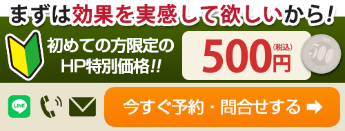 今すぐ予約・問い合わせする